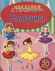Балерины