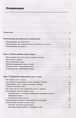 Помощь детям с нарушением слуха. Руководство для родителей и специалистов - 1