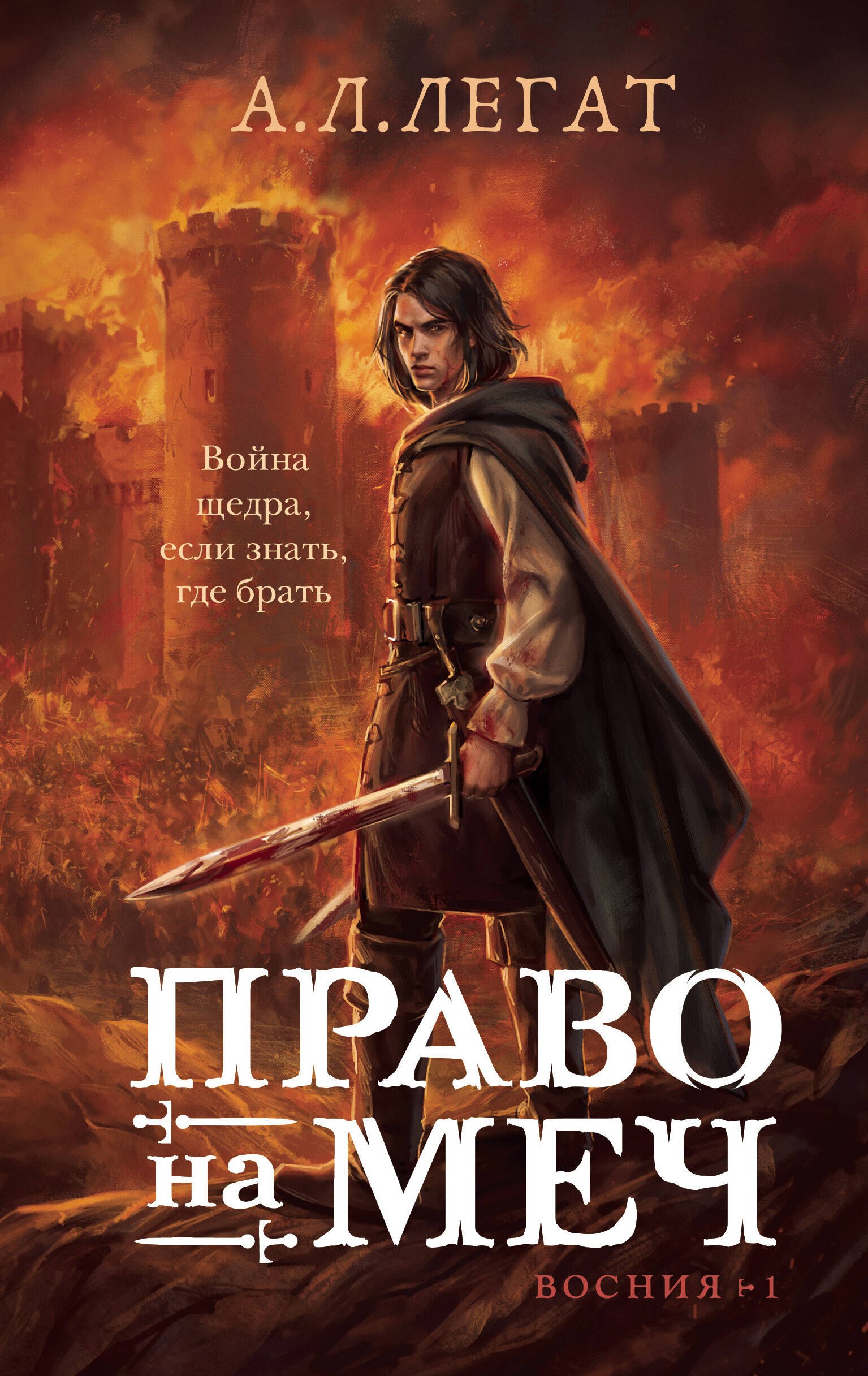 

Право на меч