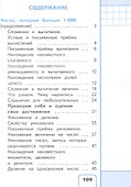 Математика. 4 класс. Учебное пособие. В четырех частях. Часть 2 (для слабовидящих обучающихся). ФГОС 2021 - 1