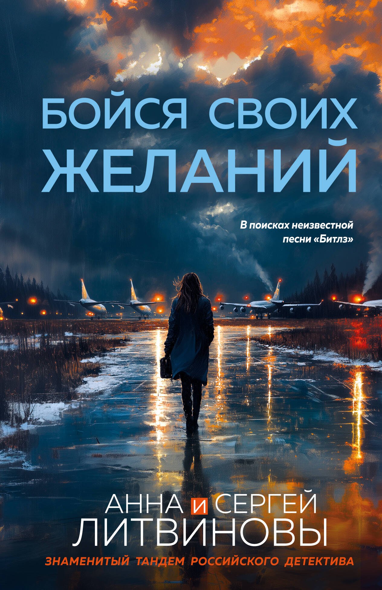 

Бойся своих желаний
