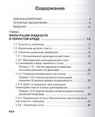 Современные методы гидродинамических исследований скважин. Справочник инженера по исследованию скважин - 1