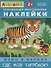 Мамы и малыши. Где мой тигренок? - 0