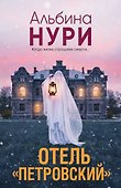 Отель "Петровский" - 0