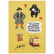 Блокнот Рукописи не горят (Булгаков)