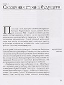 Север, которого не было. Мечты фантастов и реальные планы - 2