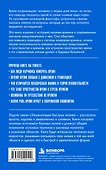 Теория времени. Для тех, кто хочет все успеть - 1