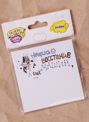 Склеростикеры мини Началось восстание машин (блок наклеек 50 л.)