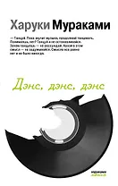 Дэнс, дэнс, дэнс