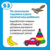 Послушные звуки (2-3 года) - 2