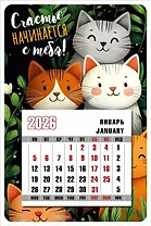 Календарь 2026г 95*145 "Счастье начинается с тебя!" на магните