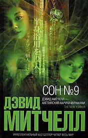 Сон №9
