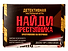 Настольная детективная игра "Преступление на Патриках" - 0