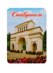 Магнит с УФ-лакировкой «Ставрополь» (Тифлисские ворота), 5,5 х 8 см   4043790