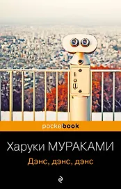 Дэнс, дэнс, дэнс