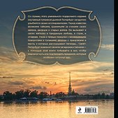 Самые загадочные места Петербурга. 100 мест, которых нет в путеводителях - 1
