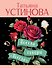 Всегда говори "Всегда" - 0