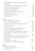 Чандра Свами Удасин. След в вечности. Часть 1 с илл. - 2