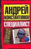 Специалист