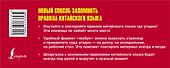 Самый быстрый способ выучить правила китайского языка - 1