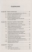 Информационное противоборство в моделях и задачах (мОснЗащИнф №15) Расторгуев - 1