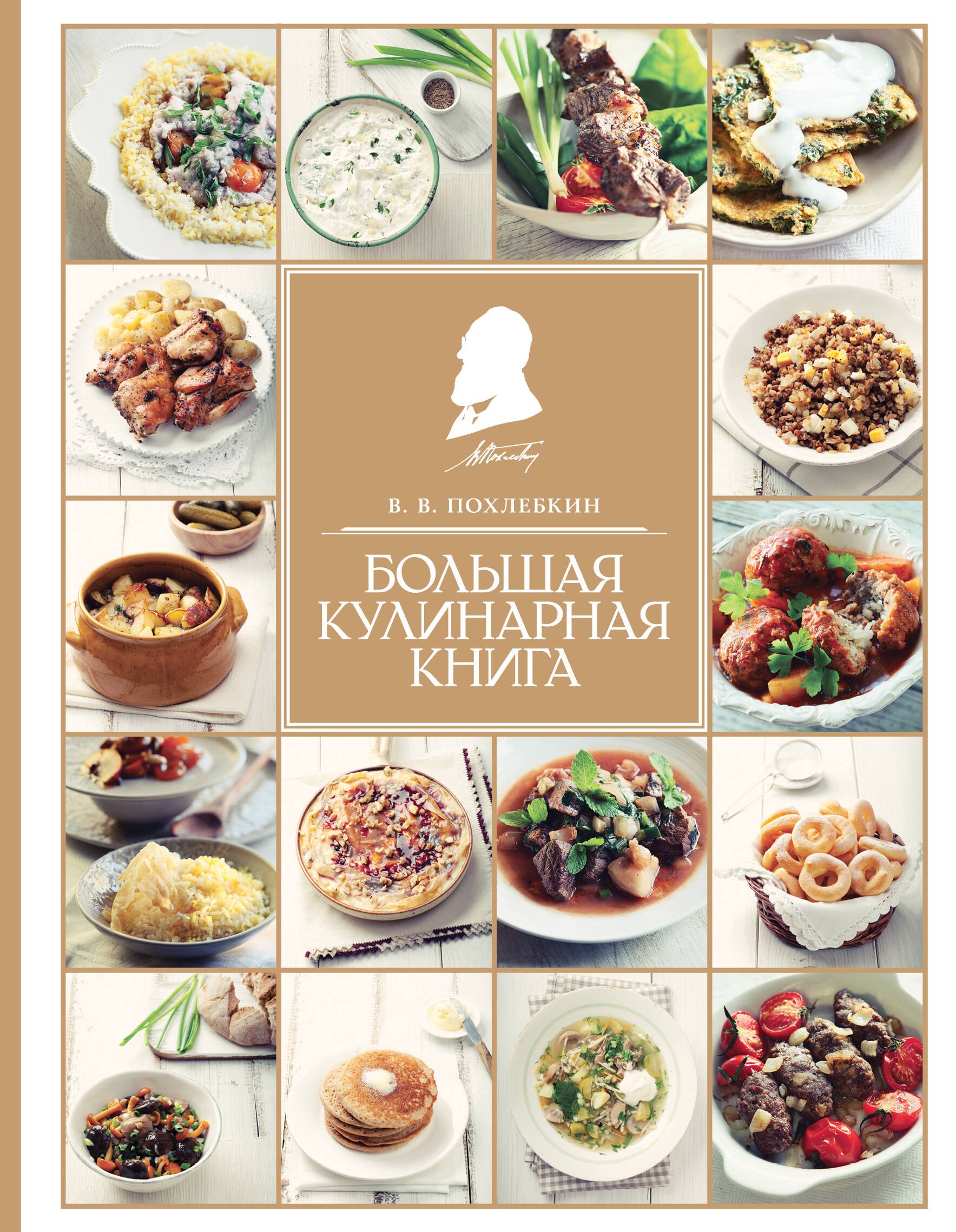  Большая кулинарная книга