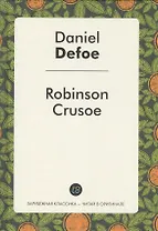 Robinson Crusoe (ЗарКлЧитВОриг) Defoe