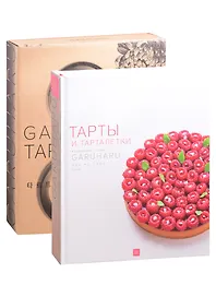 Тарты и тарталетки. Кулинарная студия Garuharu