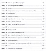 Android. Программирование для профессионалов. 2-е издание - 2