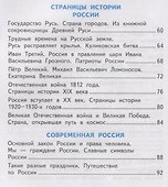 Зачетные работы по предмету "Окружающий мир". 4 класс. К учебнику А.А. Плешакова и др. "Окружающий мир. 4 класс. В 2-х частях" - 2