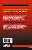 Элитный утопленник - 1