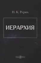 Иерархия
