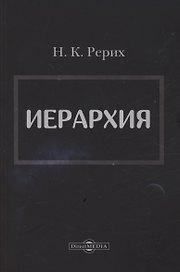 Иерархия