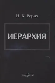 Иерархия