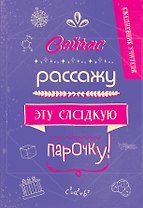 Ежедневник учителя А5 96л "Сейчас рассажу эту сладкую парочку!"