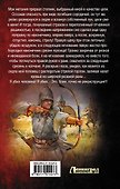 Злая Русь. Зима 1237 - 1