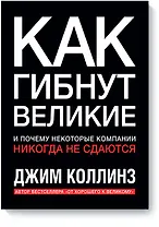 Как гибнут великие