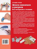 Школа живописи и рисунка.Все материалы и техники - 1