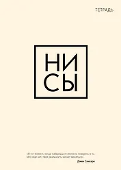 Тетрадь в клетку Эксмо, "Ни сы", 48 листов