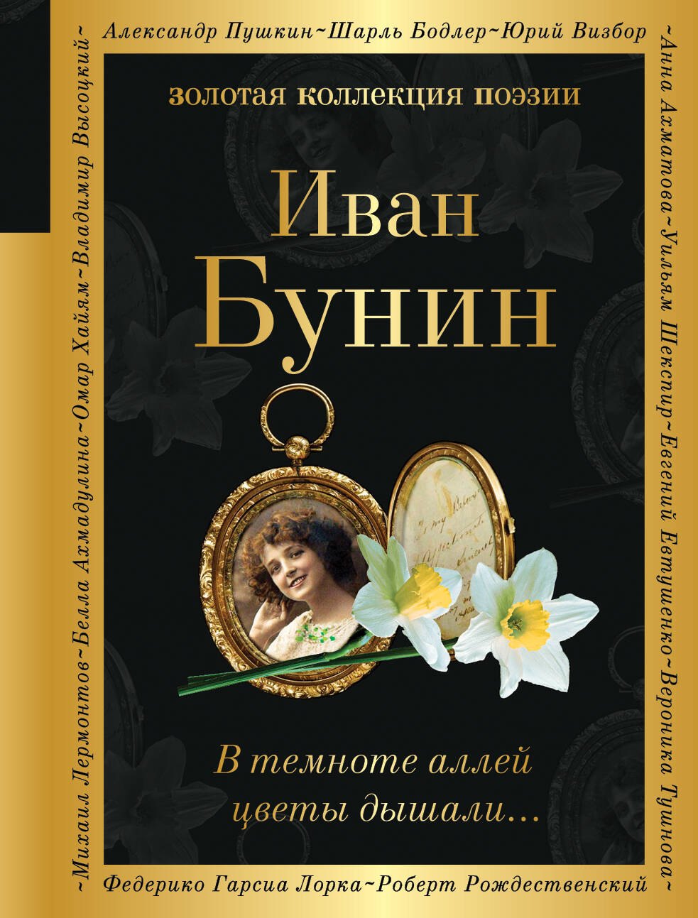 

В темноте аллей цветы дышали...