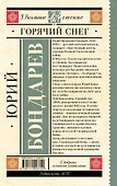 Горячий снег - 1