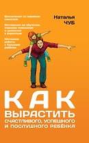 Гиппенрейтер.Фадеева.Как вырас.счаст.,успеш.и посл
