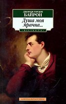 Душа моя мрачна...