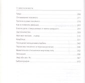 О смерти и вечности - 2