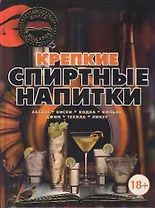 Крепкие спиртные напитки