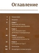 Ваша ДНК-генеалогия. Узнай свой род - 1