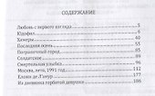 Похвала любви. Истории и притчи - 1