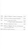 От человека к Богу. Сефирот и ангельские иерархии + вкладыш - 2