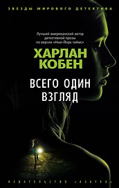 Всего один взгляд
