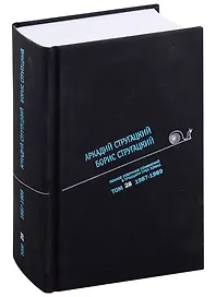 Полное собрание сочинений в тридцати трех томах. Том 28. 2987-1989